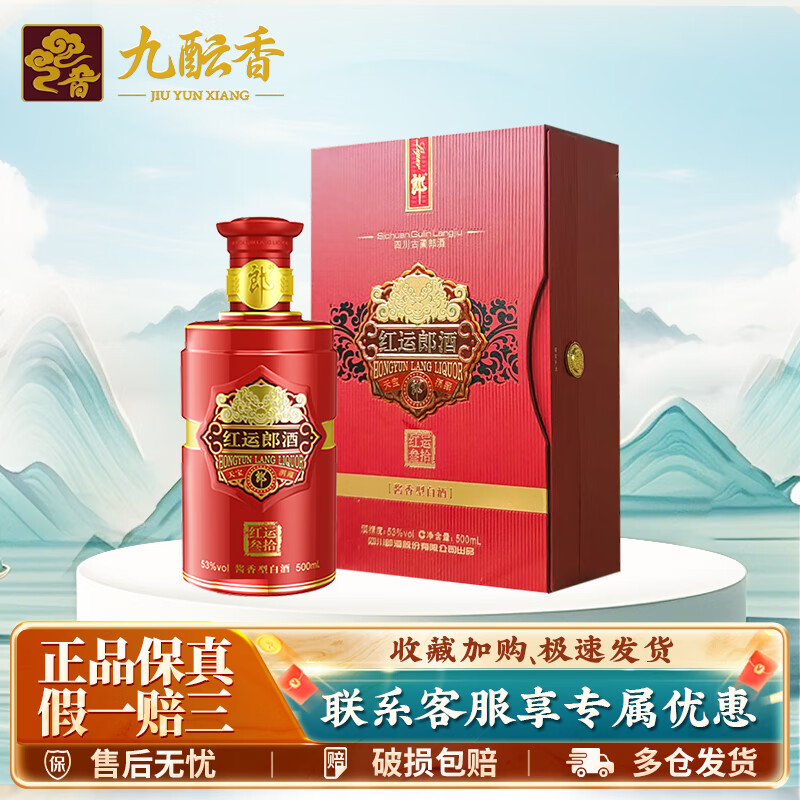 郎酒红运郎30三十53度酱香型白酒礼盒装宴请送礼2021-2022年份随机发 53度 500mL 1瓶 2022年份红运郎30