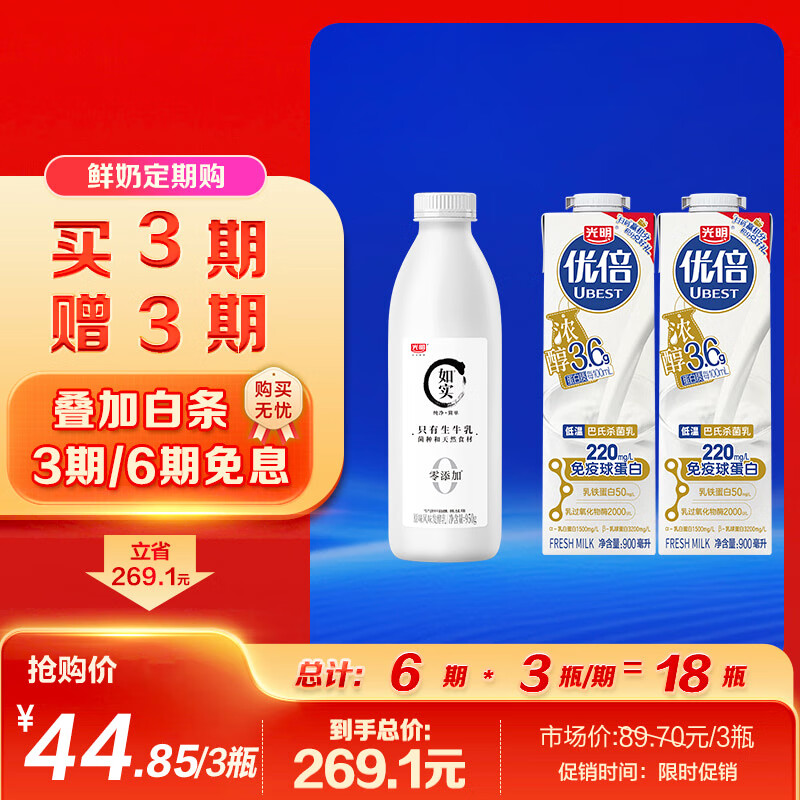 光明【超值装】900ml优倍浓醇*2+950g如实*1定期购