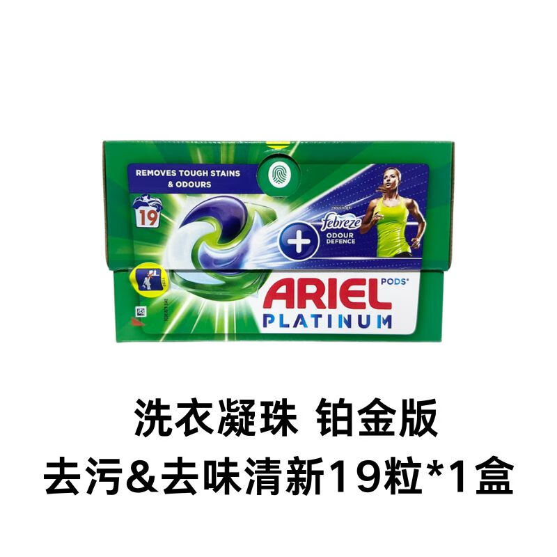 碧浪新到英国原装进口ARIEL洗衣液球凝珠胶囊原味13粒护色清新 洗衣凝珠铂金版(去污&去味清新)1