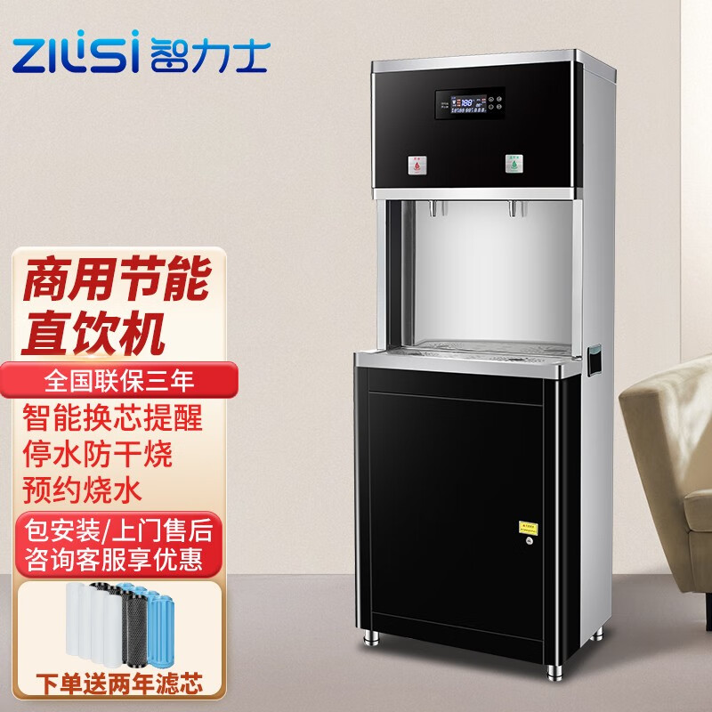 智力士RO直饮水机商用家用自来水过滤商务饮水机净水器一体自动不锈钢立式开水器冷热温工厂用 1开1温 5级超滤 220V/2KW