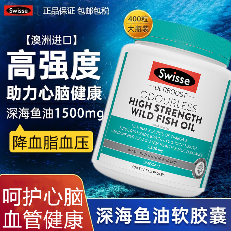 斯维诗swisse高纯度深海鱼油鱼肝油中老年人成人dha epa omega3欧米伽