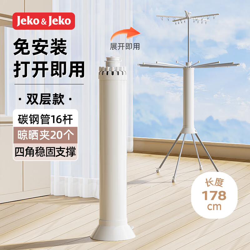 JEKO&JEKO章鱼折叠晾衣架落地阳台晾衣杆室内挂衣服架神器【碳钢双层】