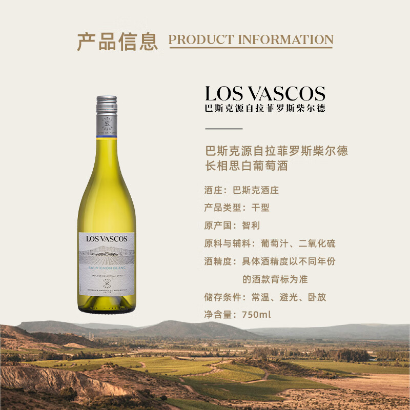 拉菲【旗舰店】巴斯克长相思白葡萄酒 原瓶进口 巴斯克长相思白葡萄酒 双支礼盒