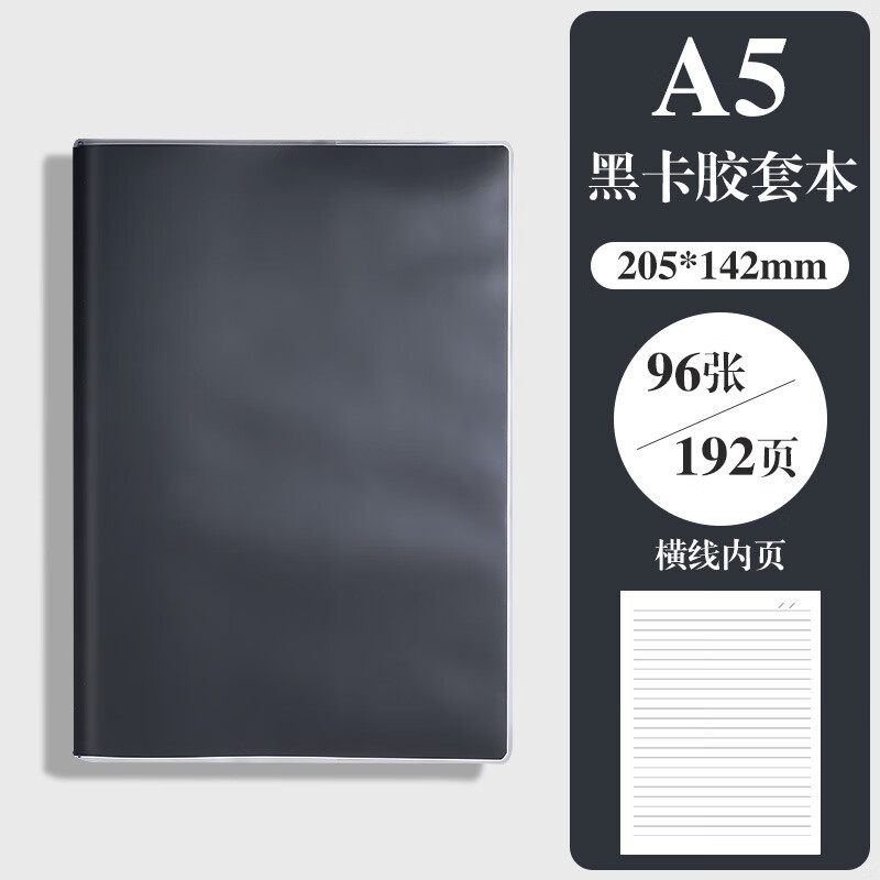 四方伙伴四方伙伴A5親膚膠套本黑卡牛皮簡(jiǎn)約初高中大學(xué)生筆記本a5加厚橫線辦公本子 【A5黑卡膠套本】96張