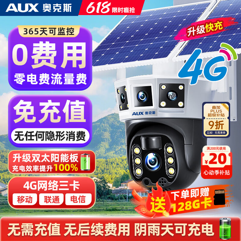 奥克斯4g太阳能摄像头室外无电无网终身免费流量免插电手机远程高清监控器家用户外360度无死角全景夜视