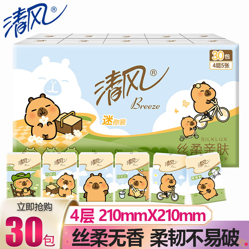 清風手帕紙4層小包紙巾隨身裝攜帶衛(wèi)生餐巾紙學生旅行實惠裝30包 30包 1層 1片*1包