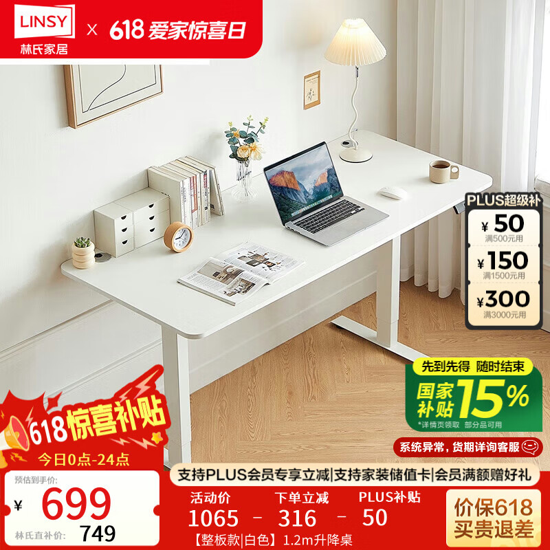 林氏家居 电脑桌电动升降桌办公学习书桌子家用工作台林氏木业家具BG047