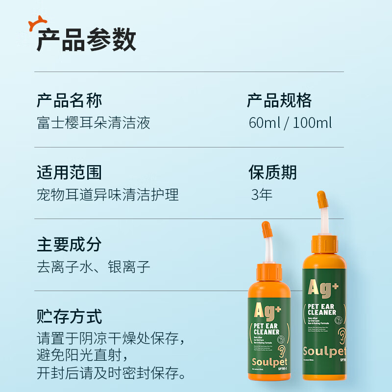 富士樱宠物猫咪狗狗滴耳液清洁洗耳液耳垢耳痒耳道除菌除异味远离耳螨 银离子耳朵清洁液 100ml*1瓶