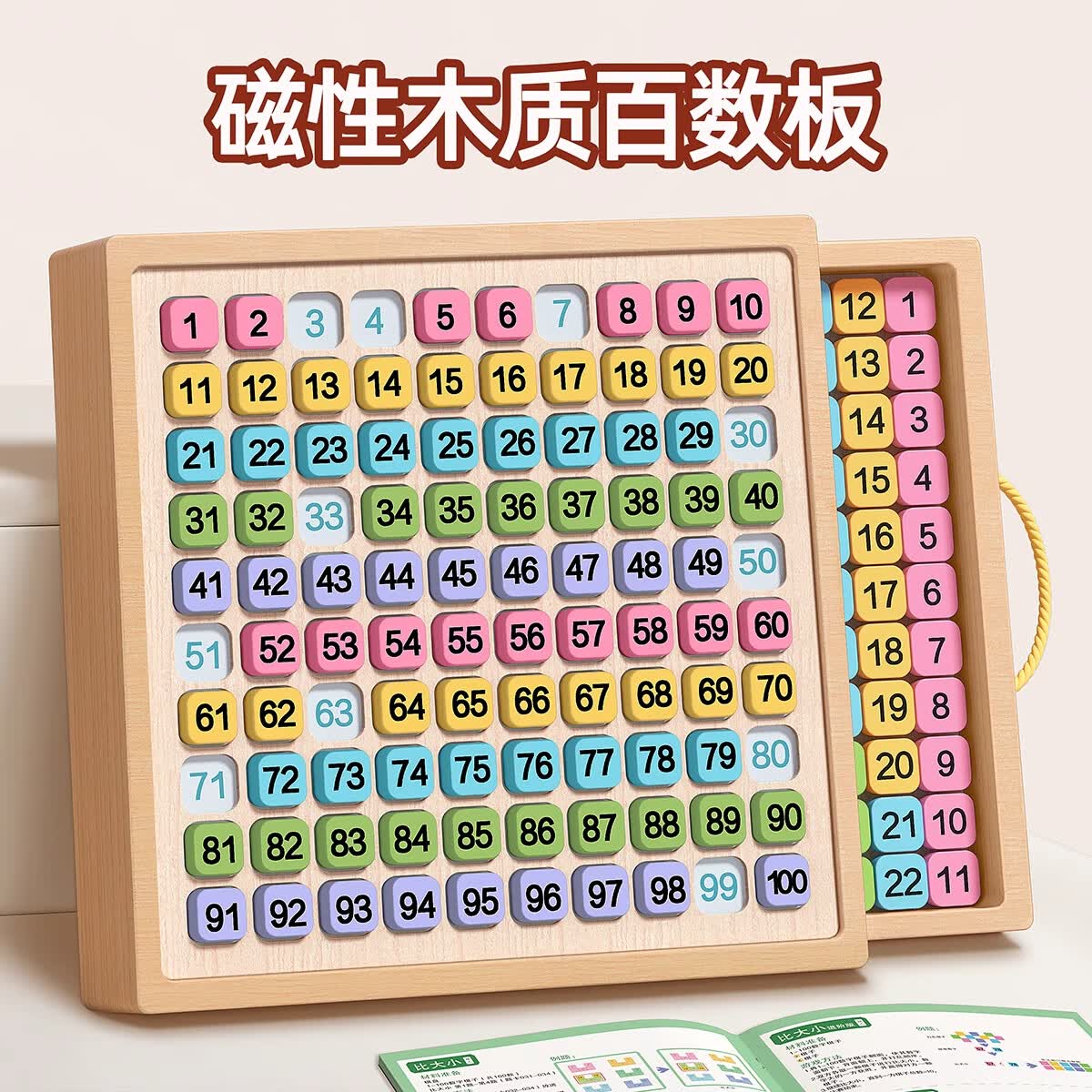 星星舟磁性百数板蒙氏教具磁吸数字数学幼儿启蒙玩具儿童加减法幼儿园 磁性木质百数板
