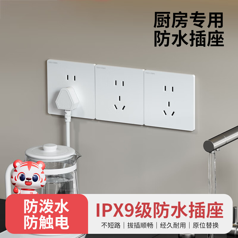 国际电工86型防水插座浴室厨房家用墙壁暗装面板户外电源IPX9级防雨专用 白色 10A五孔户外(无需防水盒)