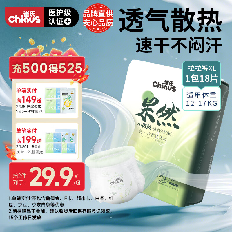 雀氏（Chiaus）果然拉拉裤XL18片超薄风感透气【品牌直供 安心品质】