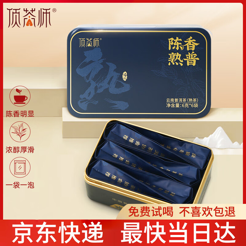 頂茶師普洱茶熟茶36g熟普散茶小罐口糧茶葉自己喝云南勐海古樹茶鐵盒