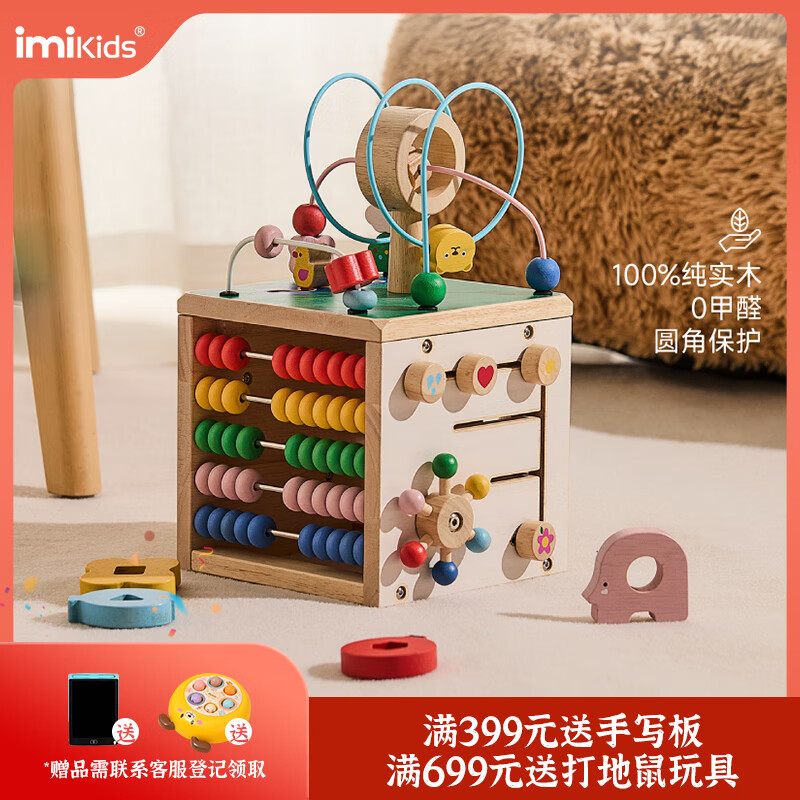 imikids宝宝六面体婴儿童串绕珠百宝箱0-3岁蒙氏早教玩具益智多面体