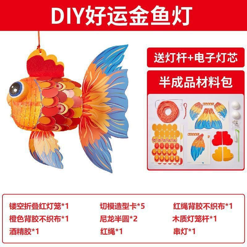 南极故事中秋节锦鲤好运金鱼灯笼手工diy儿童节制作材料包古风手提花灯笼 好运锦鲤鱼灯