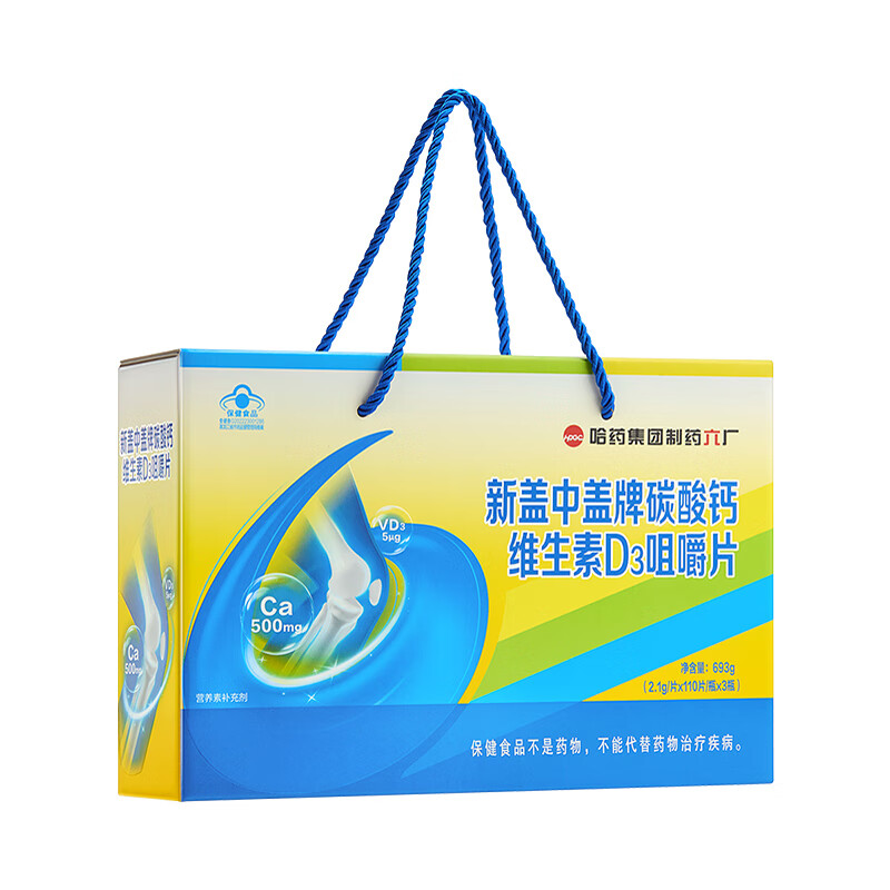 新盖中盖哈药 碳酸钙维生素D3咀嚼片 男女士成人中老年补钙钙片  中秋礼品 节日送礼 330片*1箱