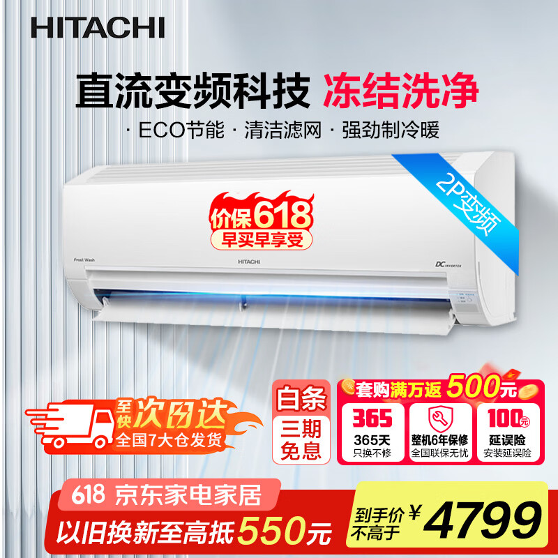 日立（HITACHI）2匹挂机 变频冷暖 空调挂机 全直流变频 小客厅挂机 冷暖挂机 大挂机 2匹 三级能效 RAK/C-PE18PHBPC