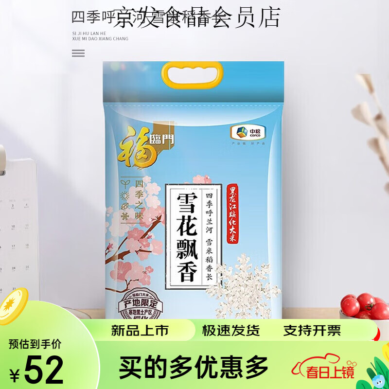 福临门40斤雪花飘香长粒香大米5kg*4袋粳米东北大米中粮出品 5kg/1袋10斤