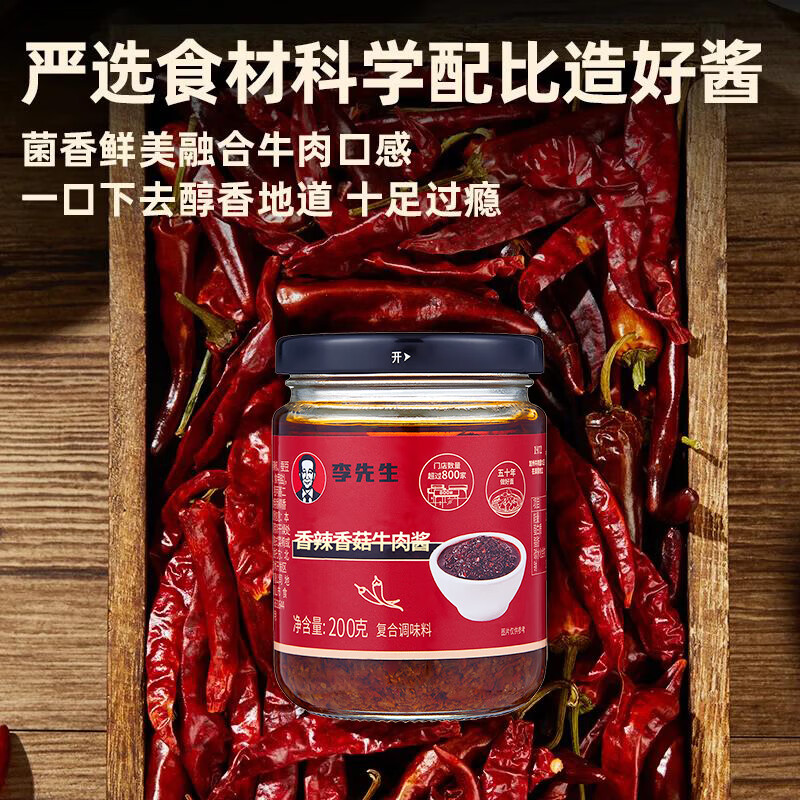 李先生拌饭酱拌面酱 凉拌菜家用炒菜调料调味品 下饭菜 速食 懒人 食品 【三瓶装】香辣牛肉酱200g*3