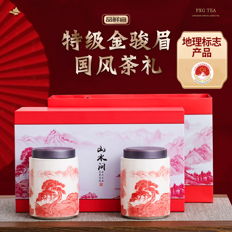 品鲜官红茶金骏眉武夷山特级新茶2025茶叶礼品礼盒装送礼250g