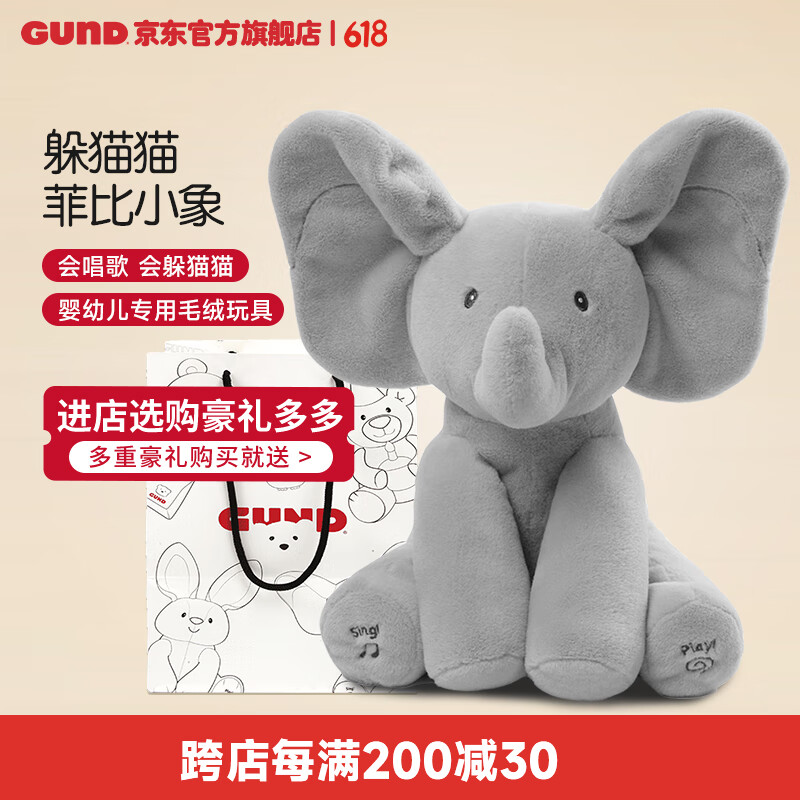 GUND声动玩偶系列毛绒玩具新生儿安抚玩具生日礼物 菲比小象(躲猫猫、唱歌、0-6月）