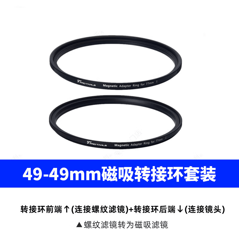 埠帝磁吸转接环套装67/72/77mm普通螺纹滤镜秒变磁吸滤镜转接环82 49-49mm磁吸转接环套装前端+后端