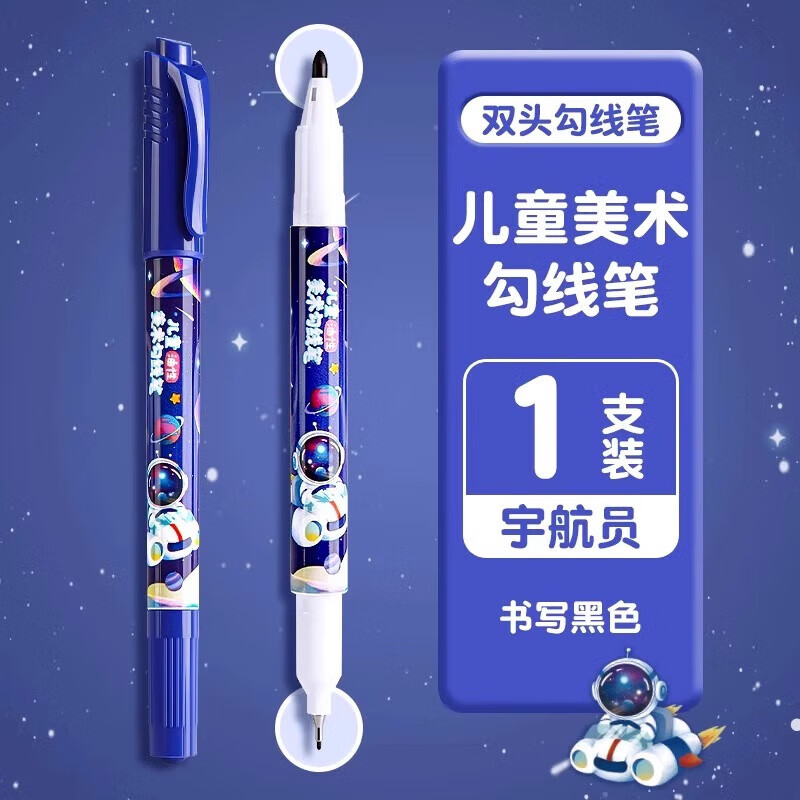 真彩勾线笔儿童美术勾线笔双头速干美术生专用黑色油性防水马克笔学生绘画用描边彩色涂码记号笔粗细头 【宇航员-油性速干】1支