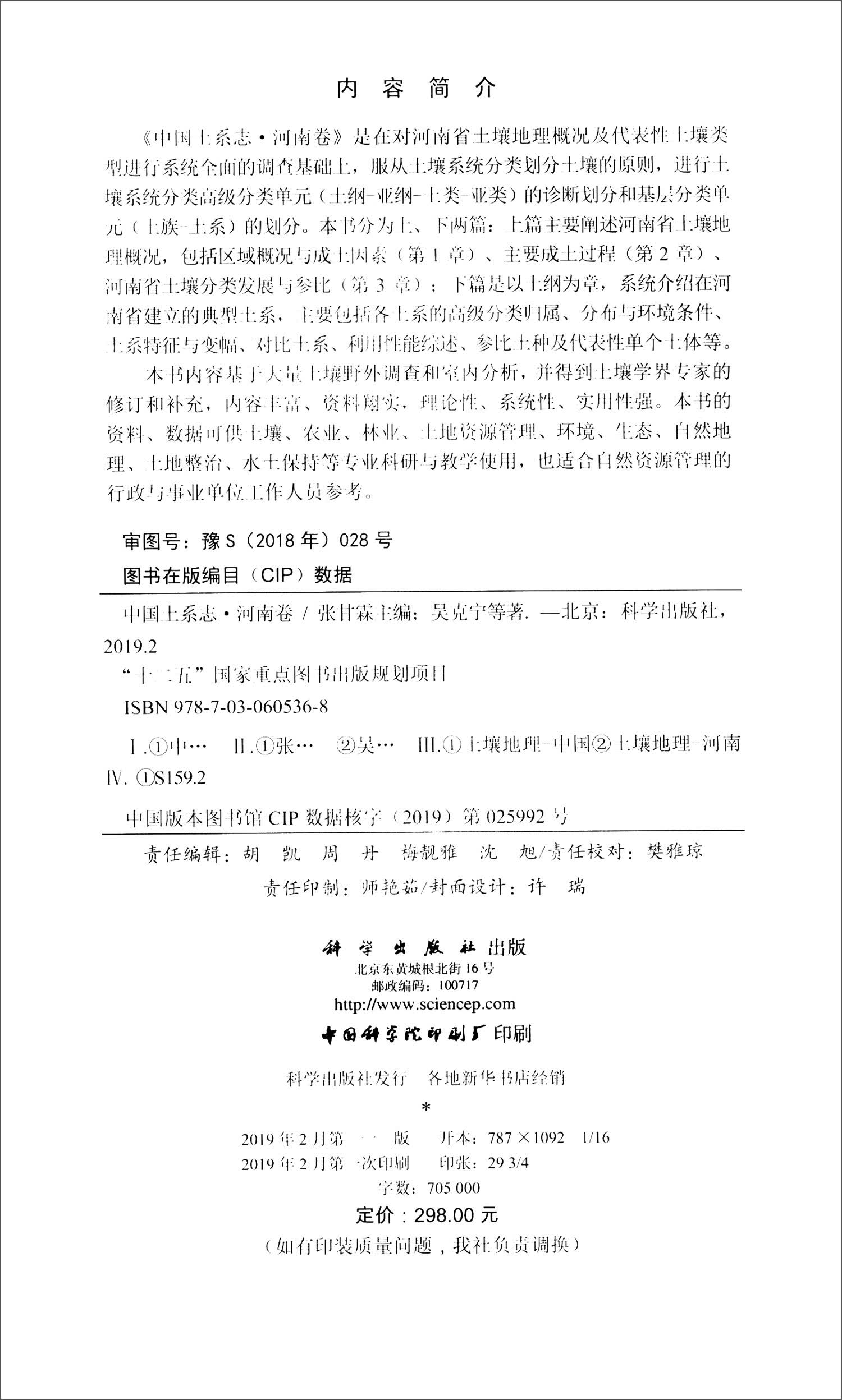 [正版图书]中国土系志·河南卷