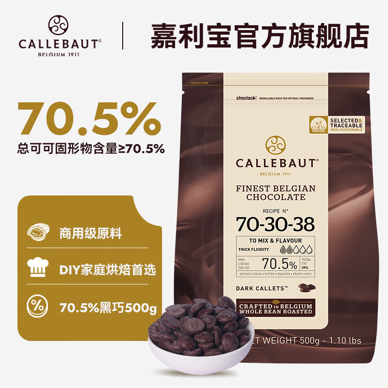 嘉利宝比利时进口70.5%黑巧克力豆烘焙专用原料纯可可脂零食500g 黑巧 黑巧克力70.5% 500g
