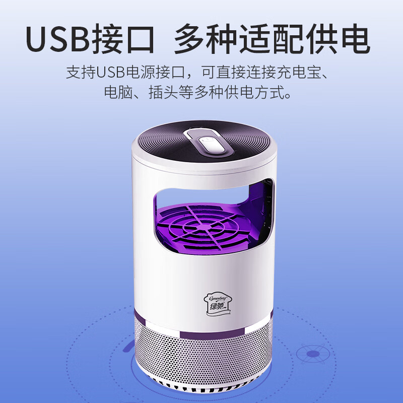 绿驰 家用灭蚊灯吸入式物理灭蚊器室内捕蚊器电蚊吸蚊灯诱杀蚊虫神器