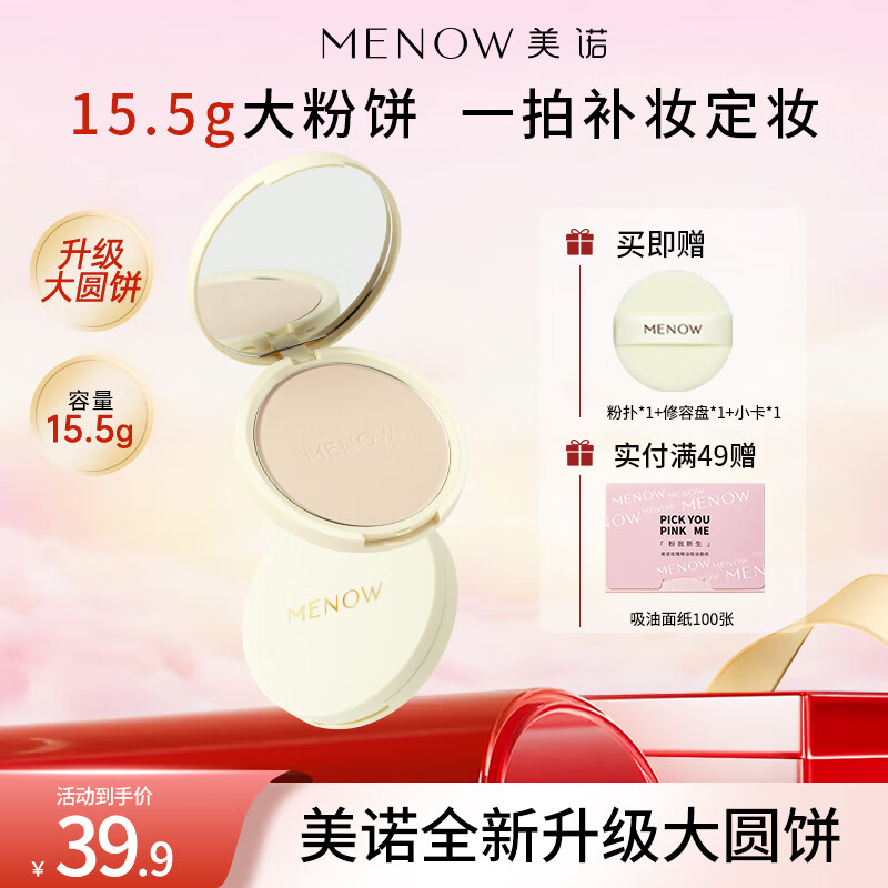 美诺粉饼清透持久控油补妆定妆粉散粉蜜粉饼遮瑕 02象牙白