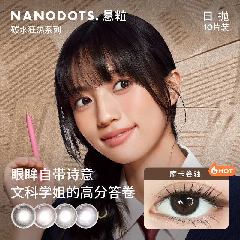 NANODOTS悬粒碳水系列日抛10片moody美瞳隐形眼镜 【NEW新款】桃棕童|温柔粉棕 0度