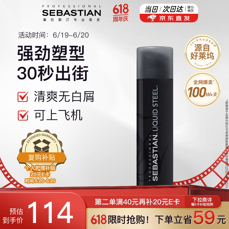 塞巴斯汀（SEBASTIAN）刚劲啫喱水发胶头发造型背头强力保湿定型啫喱膏碎发整理140ml