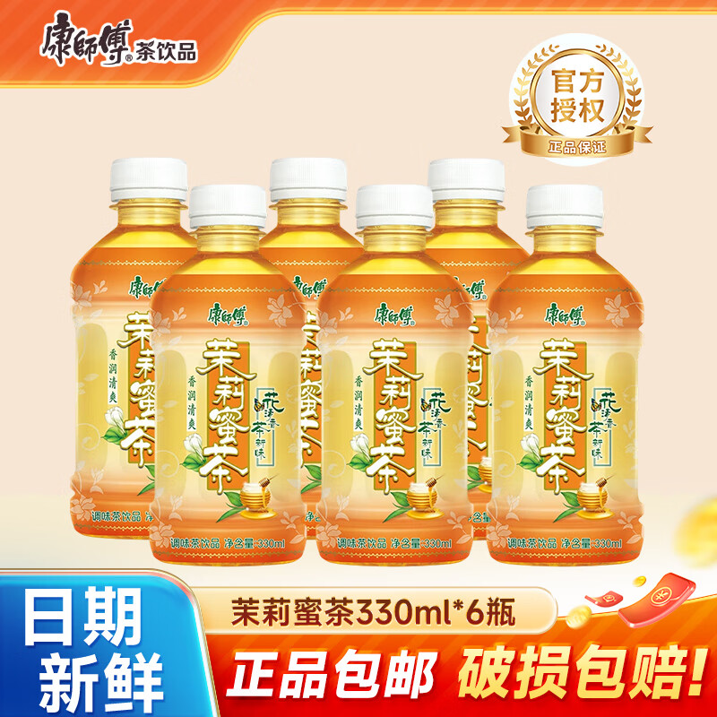 康师傅康师傅冰红茶小瓶饮料多口味饮品轻巧便携装整箱批发 王一博同款 茉莉蜜茶330ml*6瓶