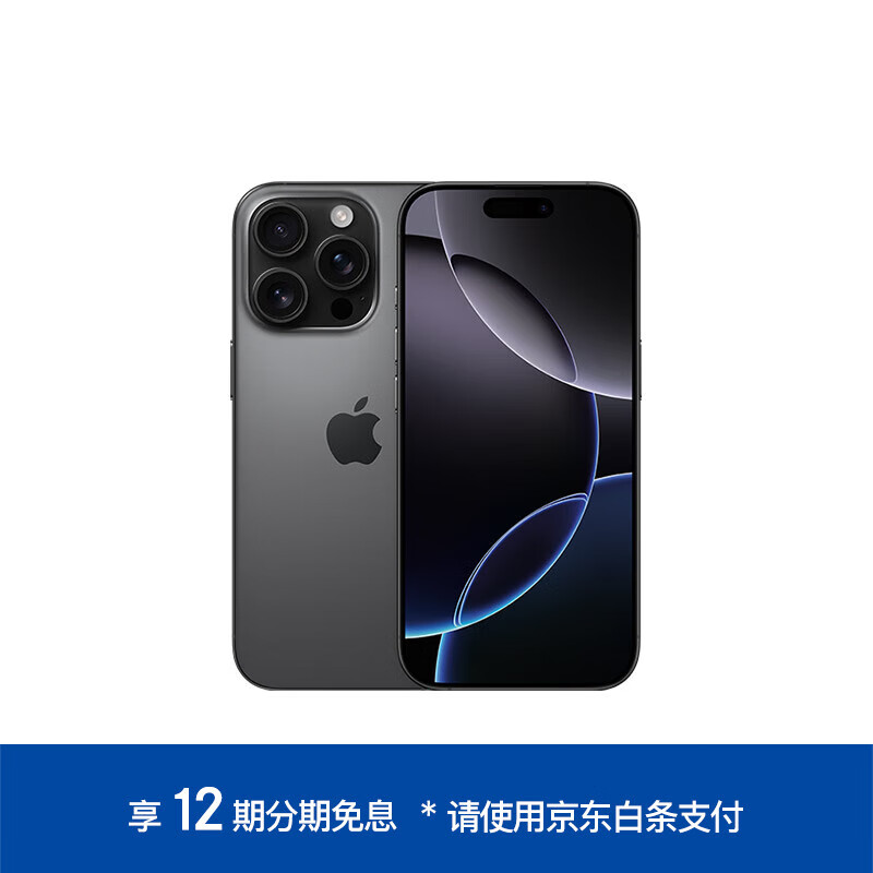 Apple/苹果 iPhone 16 Pro Max 512GB 黑色钛金属 双卡双待手机【赠送电信流量卡】
