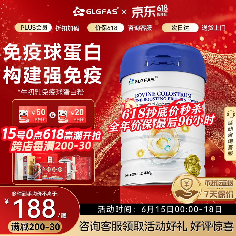 GLGFAS 水解乳清免疫球蛋白粉提高免疫力抵抗力中老年成人美国进口430g