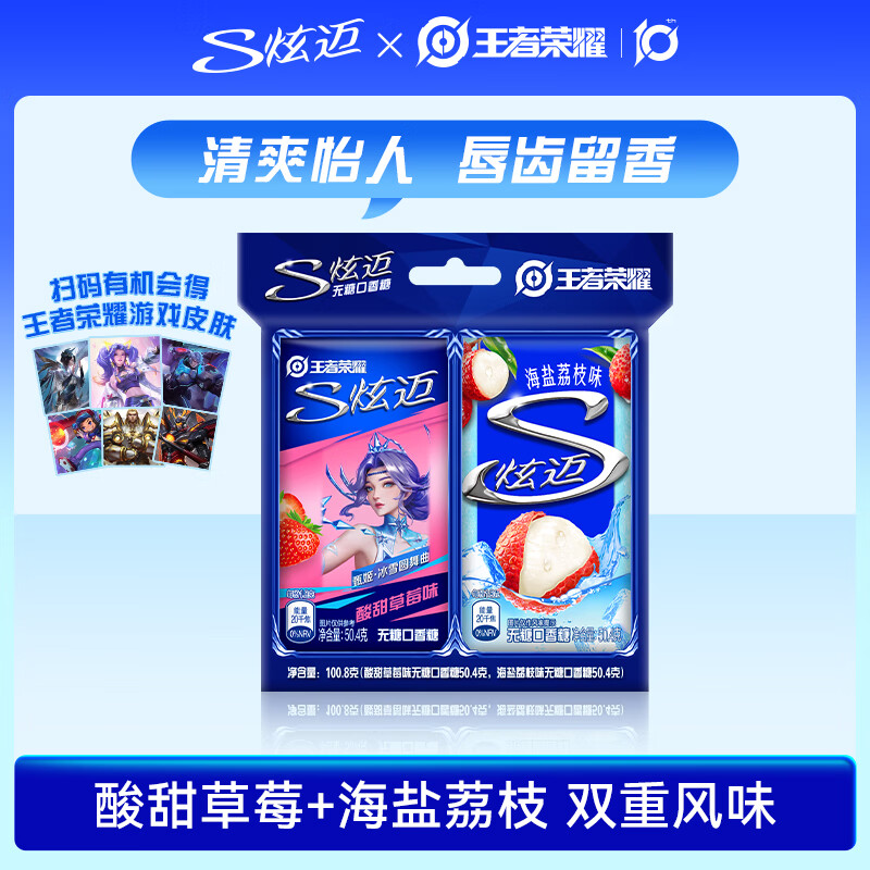 炫迈无糖口香糖 草莓荔枝味 仅售 19.8 元，超高好评率 99%——立即抢购！