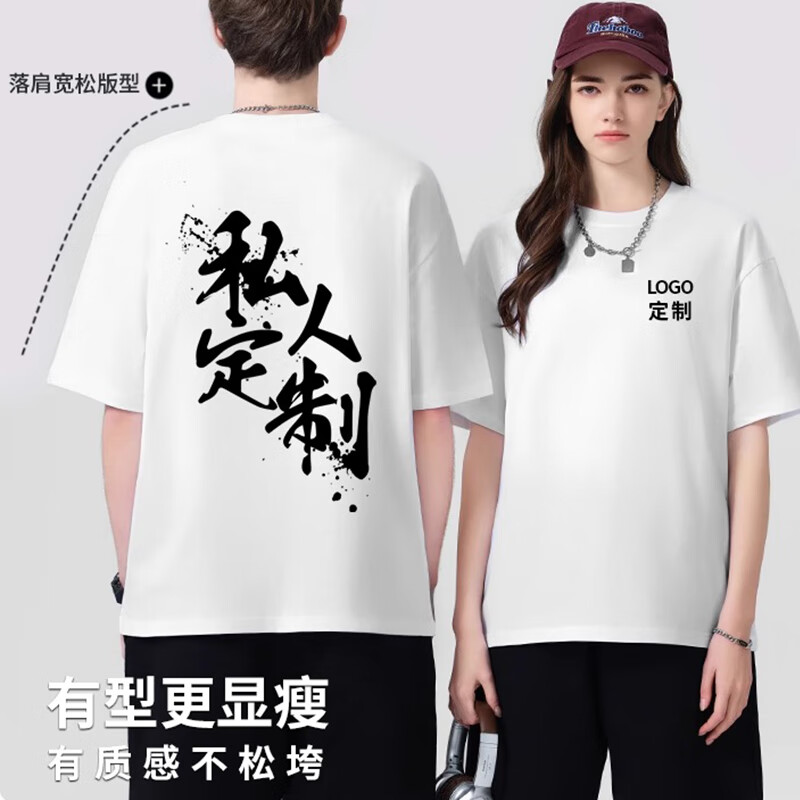 HTBT定制短袖T恤畢業(yè)訂制純棉男女夏寬松學(xué)生半袖班服工作服印字logo 白色 薄款 M （100-120斤）