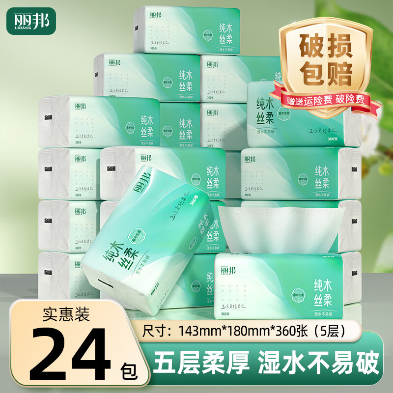 丽邦抽纸纯木丝柔5层实惠装，仅34.99元！