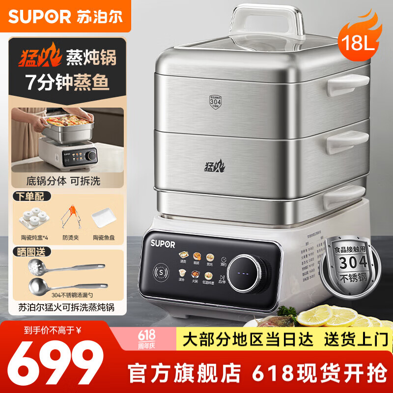 苏泊尔（SUPOR）猛火可拆洗电蒸锅 0涂层304不锈钢材质蒸笼18L大容量炖蒸煮一体多功能电蒸锅上蒸下炖隔水炖底锅 18L 精钢可拆0涂层蒸炖锅