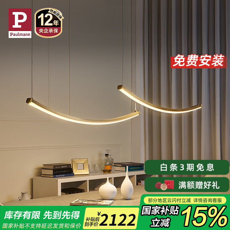 Paulmann P德國柏曼長條吊燈餐廳可調(diào)光創(chuàng)意餐桌吧臺燈飾 [雙弧-明裝]鏡光金 暖白光