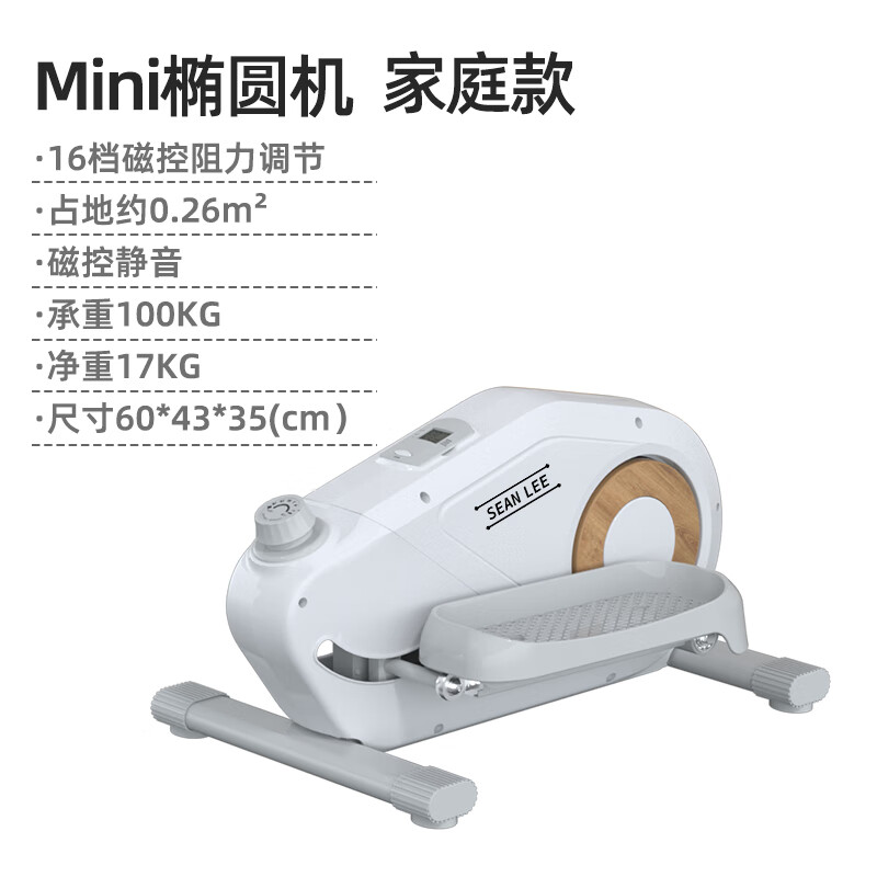SEAN LEESEANLEE迷你橢圓機家用健身小型多功能靜音原地太空漫步儀踏步機 星光白(16檔磁阻微調)