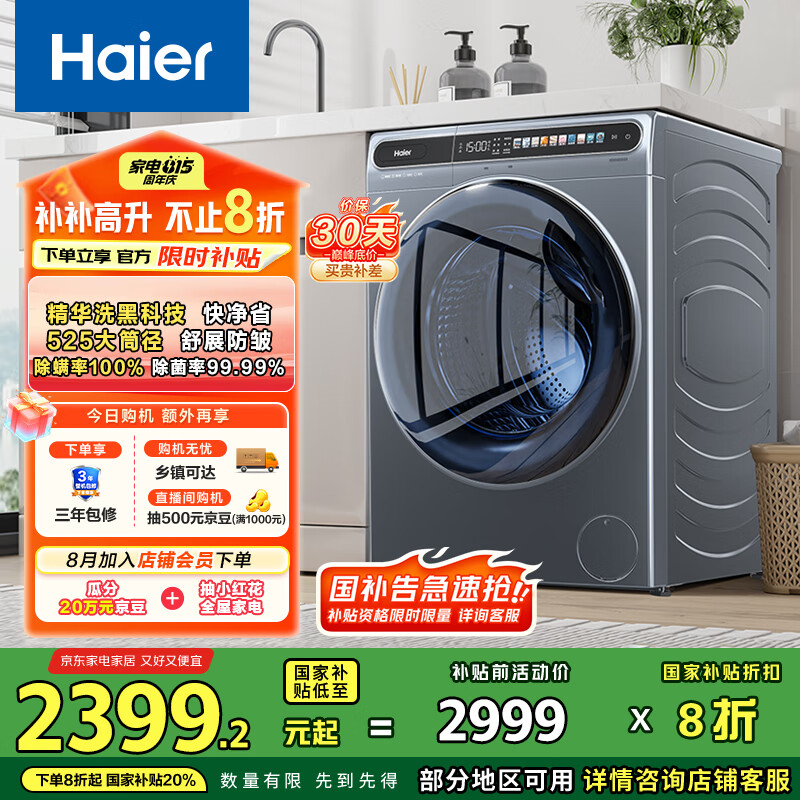 海尔滚筒洗衣机全自动 10公斤大容量  EG100MATESL59S   家电国家补贴 以旧换新 超薄一级能效