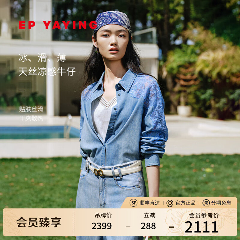 EP雅莹女装 天丝棉蕾丝镂空宽松牛仔衬衫外套 2025夏季新款J203A 蓝色 L