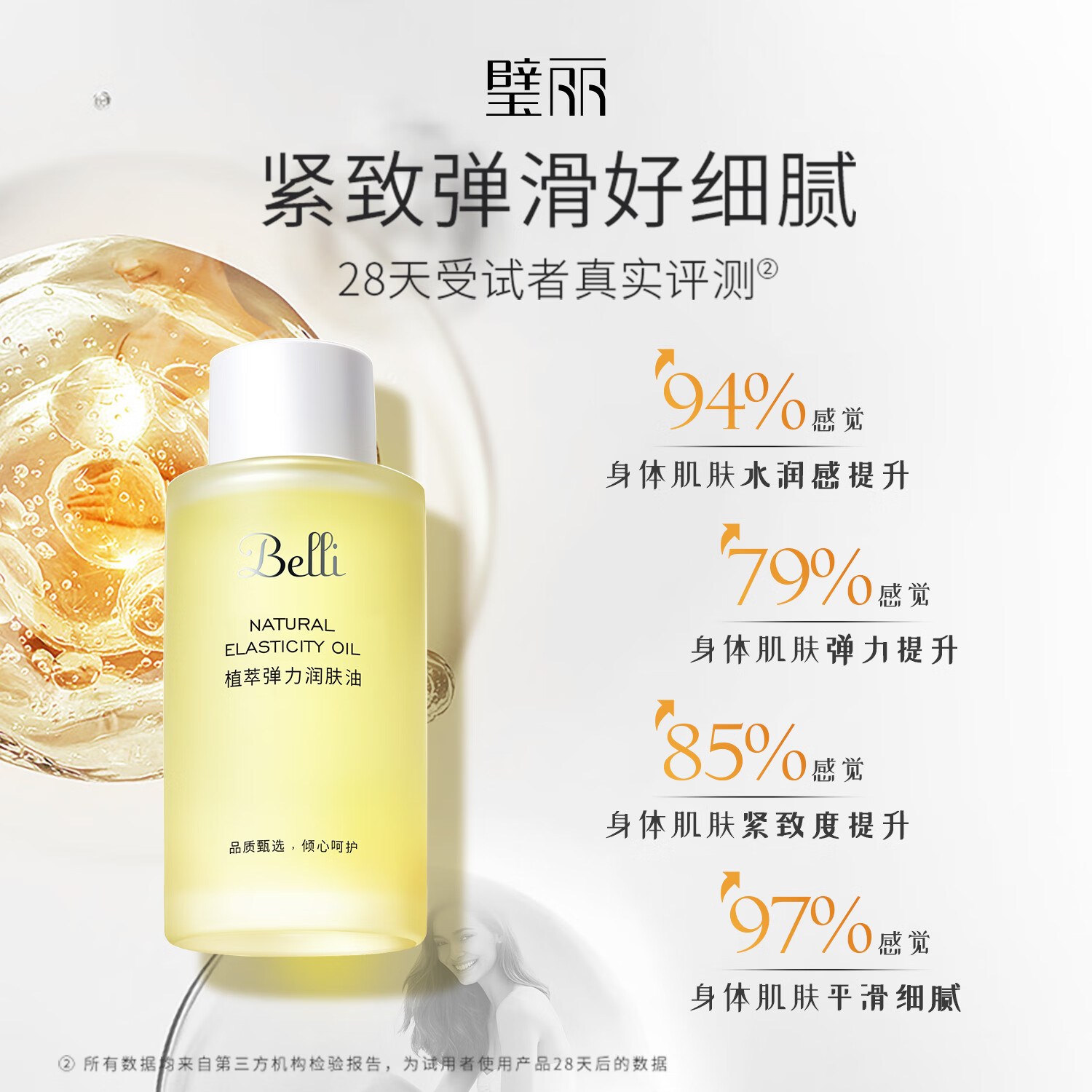 璧丽护肤品身体护理备孕妇女植萃弹力润肤紧致远离纹路按摩油100ml