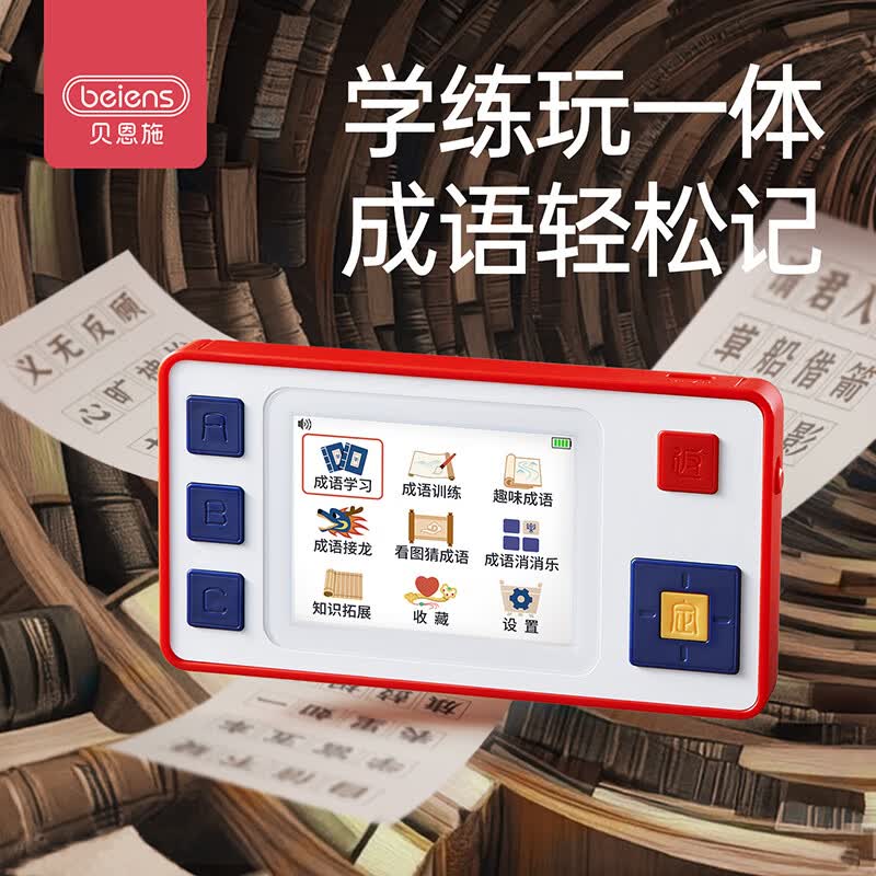 贝恩施儿童语文早教成语/谜语/歇后语学习机6-12岁中小学生练习生日礼物