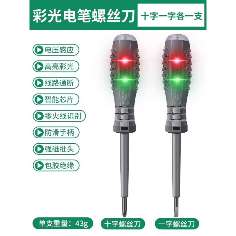 德力西电气原装适配保联多功能电笔十字一字高亮断点检测包胶电工检验带磁螺 彩光电笔螺丝刀-【十字一字各一