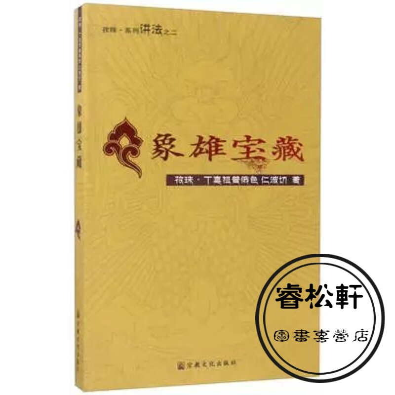 象雄宝藏雍仲本教的经典