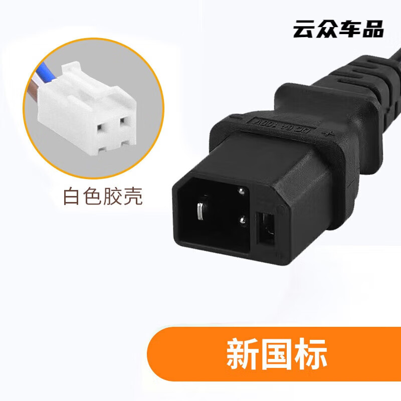 雅迪电动电瓶车充电器电源线输出卡扣插头专用Y型插头连接线 新国标2+2_(0.75平方1米)带胶壳