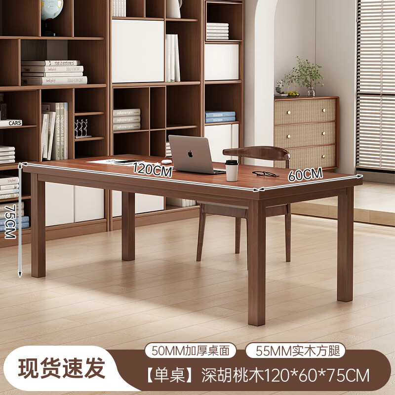 全友家實(shí)木書(shū)桌家用學(xué)生寫(xiě)字桌臥室雙人電腦桌去客廳化大板桌簡(jiǎn)易辦公 【深胡桃色】1.2米實(shí)木腿單桌 組裝