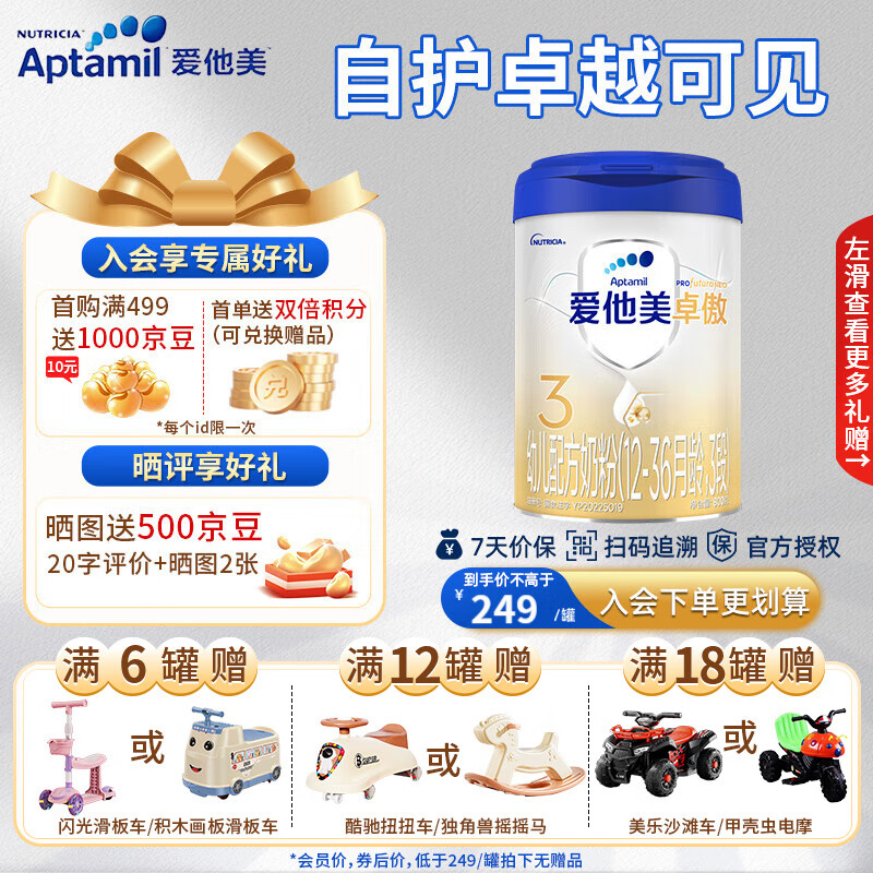 爱他美（Aptamil）卓萃新国标（12—36月龄）卓傲3段800g幼儿配方奶粉荷兰原装进口 1罐装